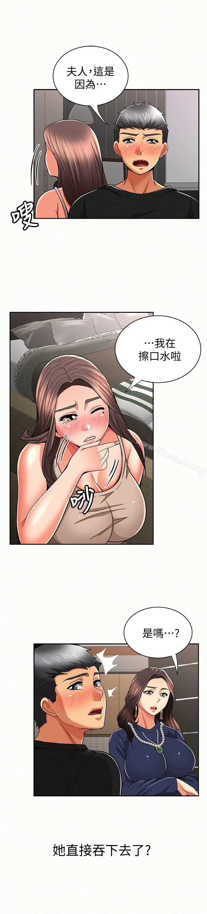 报告夫人 - 第23话-夫人逐渐加深的怀疑 - page 20