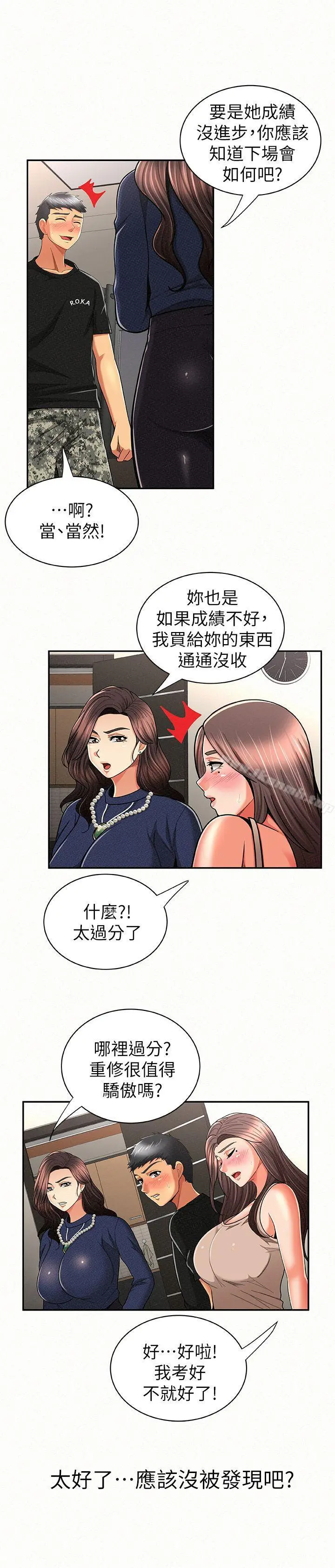 报告夫人 - 第23话-夫人逐渐加深的怀疑 - page 22