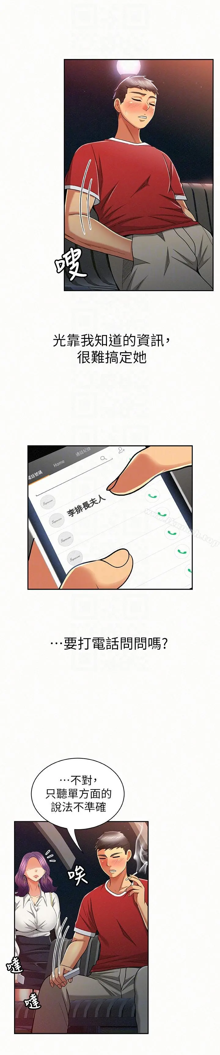 报告夫人 - 第23话-夫人逐渐加深的怀疑 - page 27