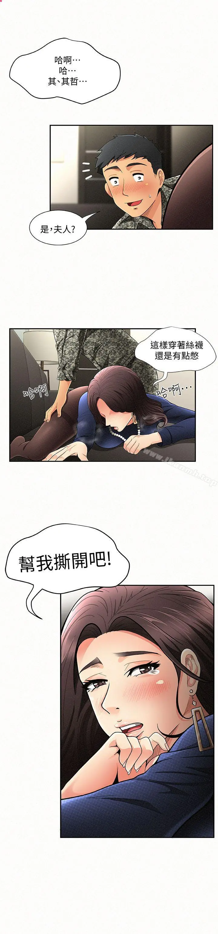 报告夫人 - 第2话-美艷夫人的诱惑 - page 2