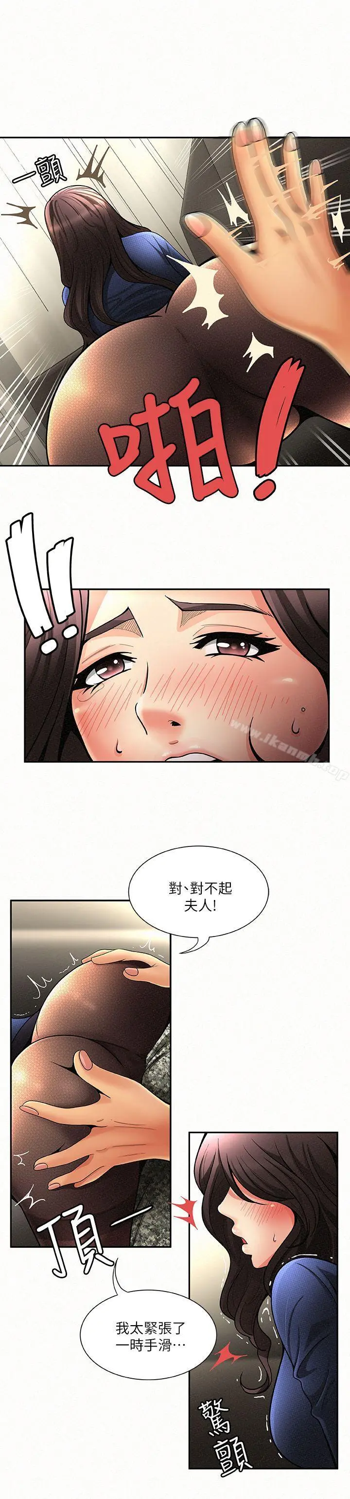 报告夫人 - 第2话-美艷夫人的诱惑 - page 5