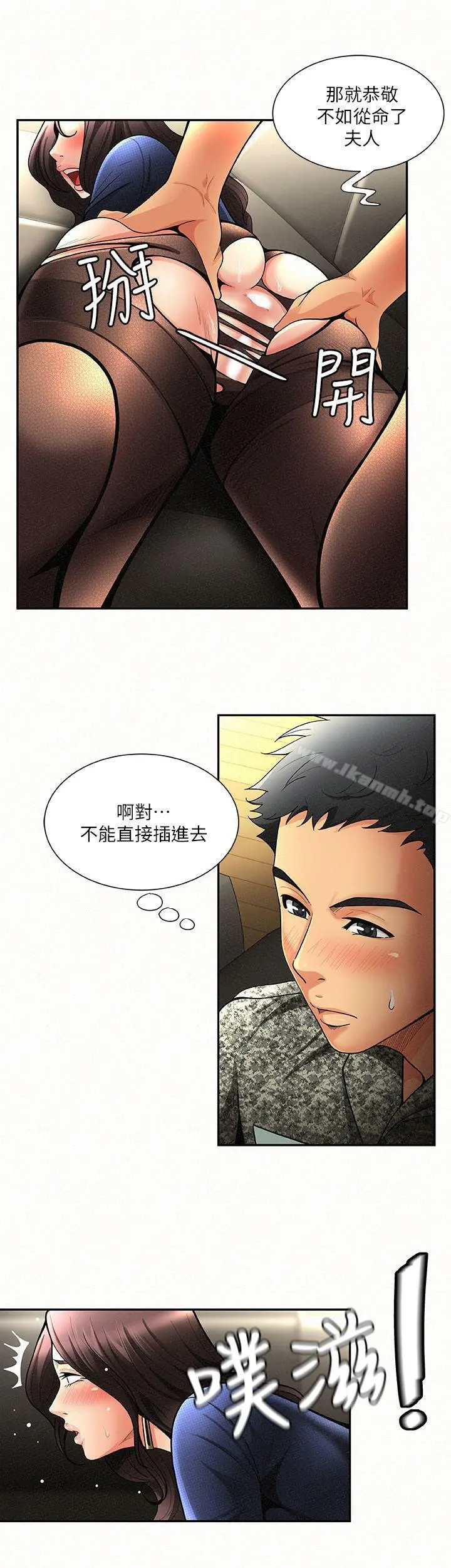 报告夫人 - 第2话-美艷夫人的诱惑 - page 8