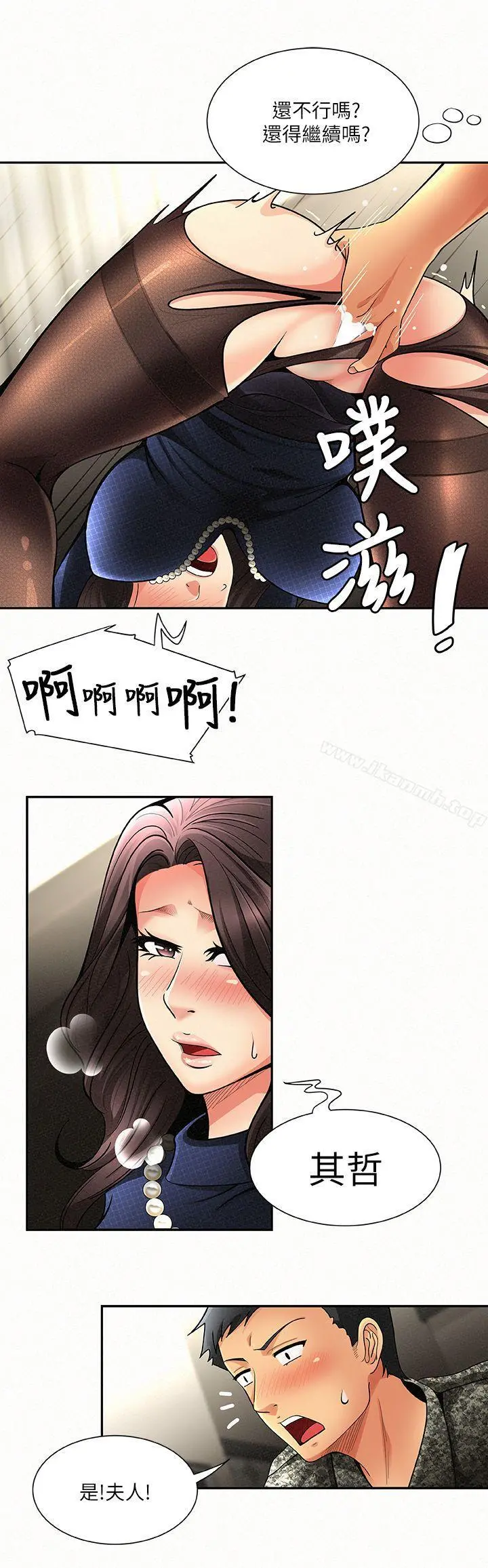 报告夫人 - 第2话-美艷夫人的诱惑 - page 10