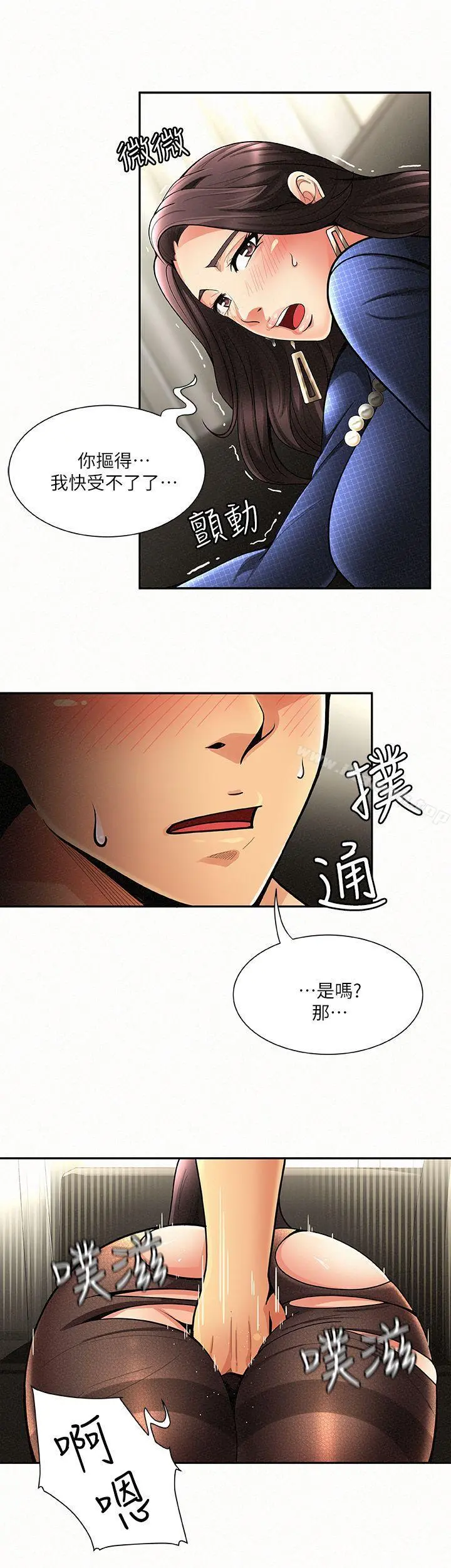 报告夫人 - 第2话-美艷夫人的诱惑 - page 11