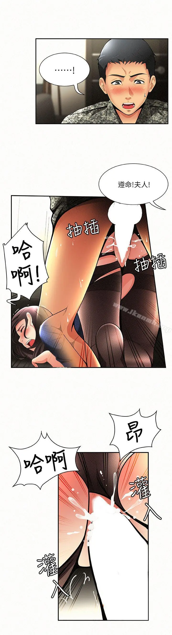 报告夫人 - 第2话-美艷夫人的诱惑 - page 18