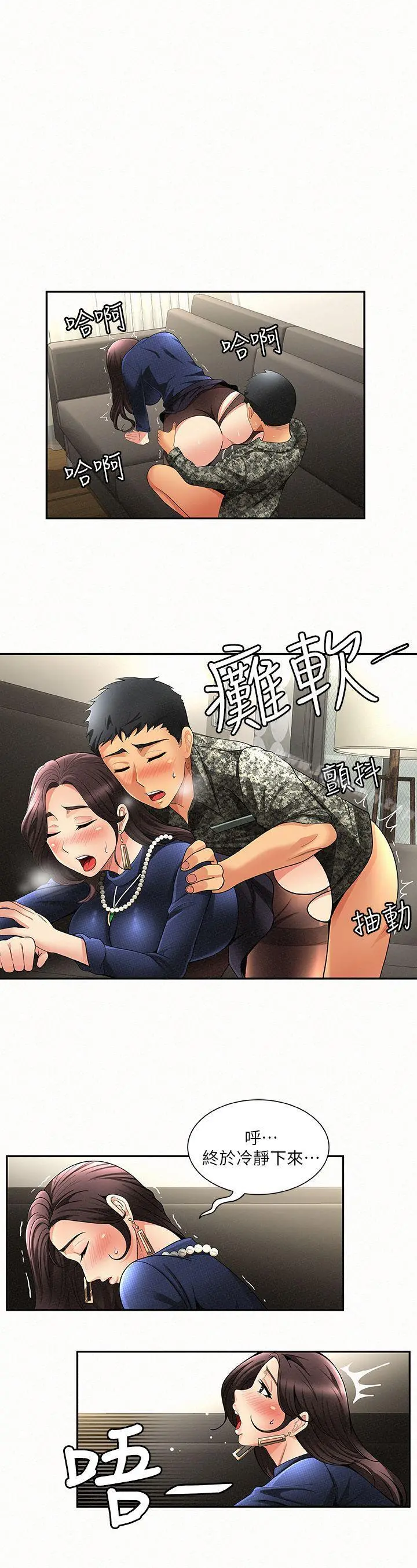 报告夫人 - 第2话-美艷夫人的诱惑 - page 20