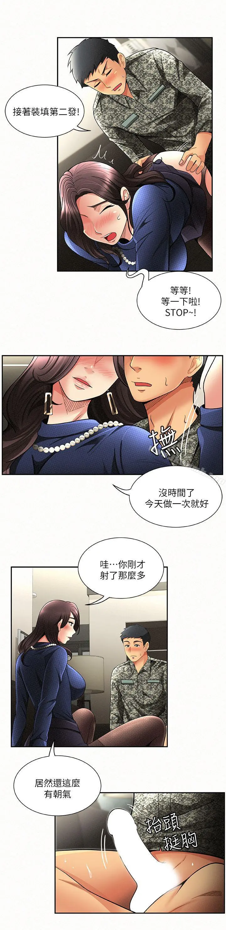 报告夫人 - 第2话-美艷夫人的诱惑 - page 21