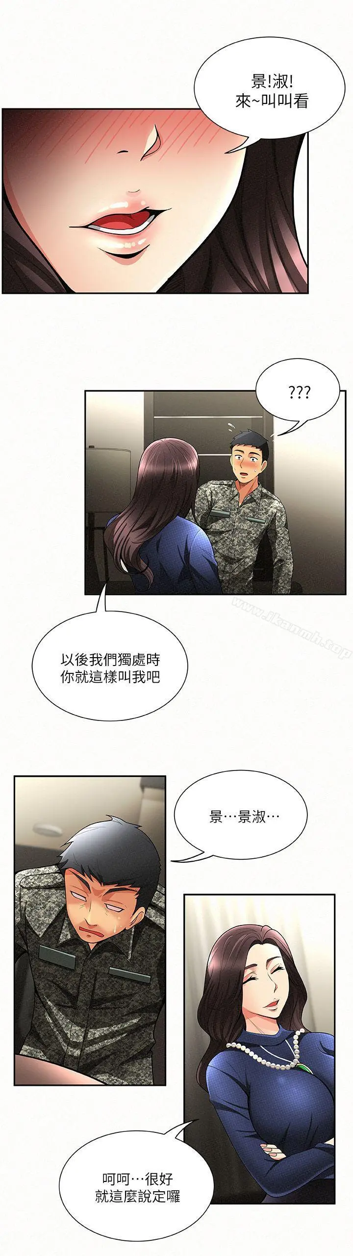 报告夫人 - 第2话-美艷夫人的诱惑 - page 25