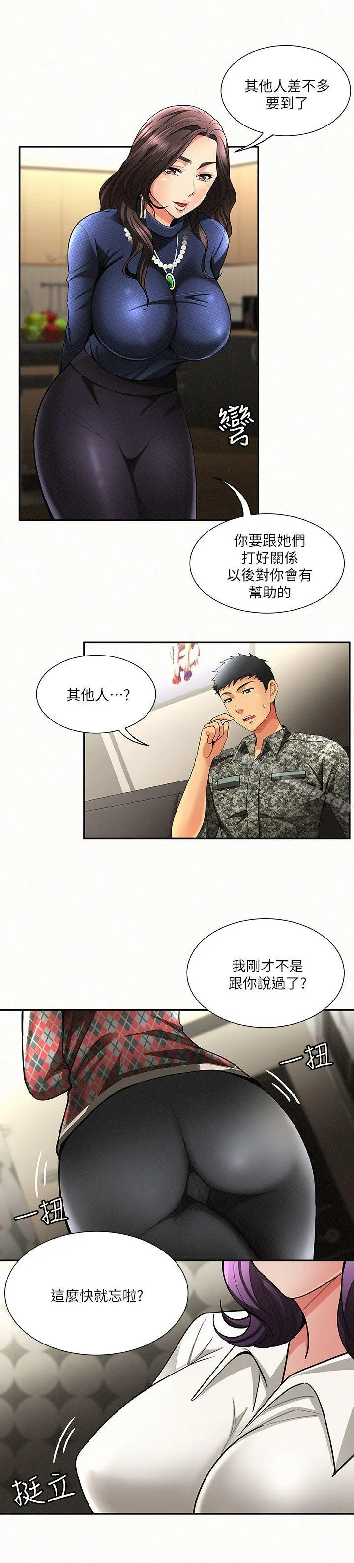 报告夫人 - 第2话-美艷夫人的诱惑 - page 26
