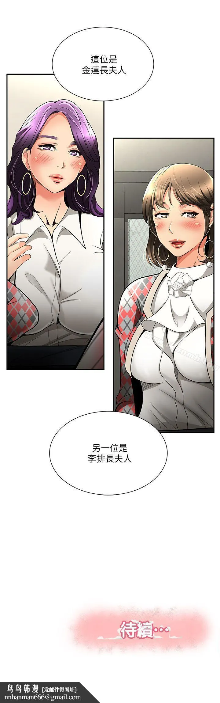 报告夫人 - 第2话-美艷夫人的诱惑 - page 29