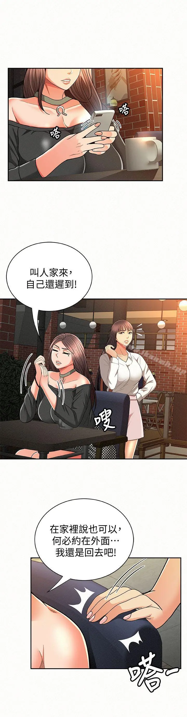 报告夫人 - 第27话-其哲哥，快点看讯息… - page 2