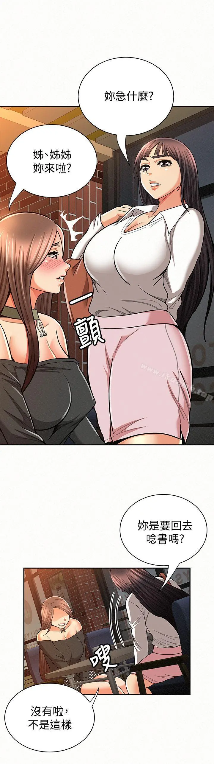 报告夫人 - 第27话-其哲哥，快点看讯息… - page 3