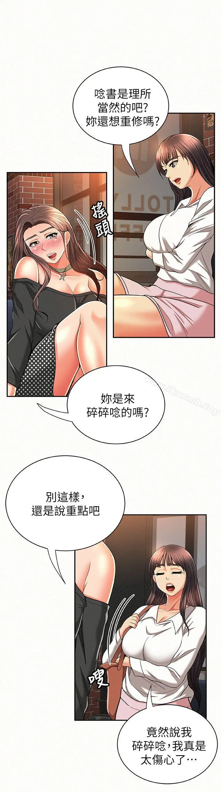 报告夫人 - 第27话-其哲哥，快点看讯息… - page 4