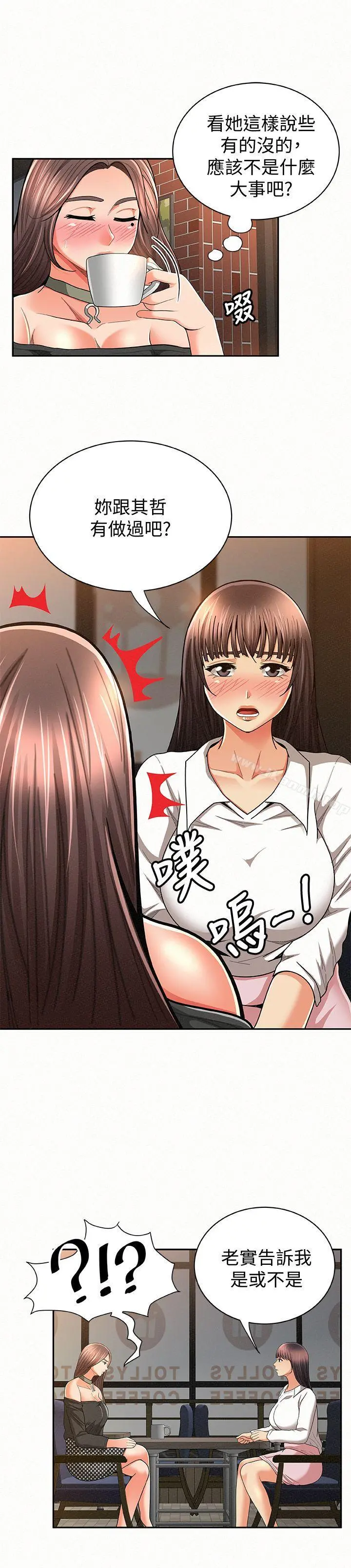 报告夫人 - 第27话-其哲哥，快点看讯息… - page 5