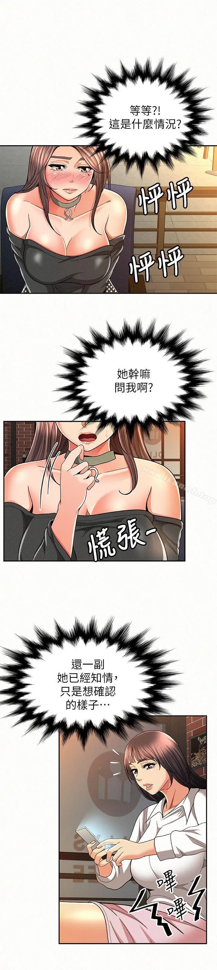报告夫人 - 第27话-其哲哥，快点看讯息… - page 6