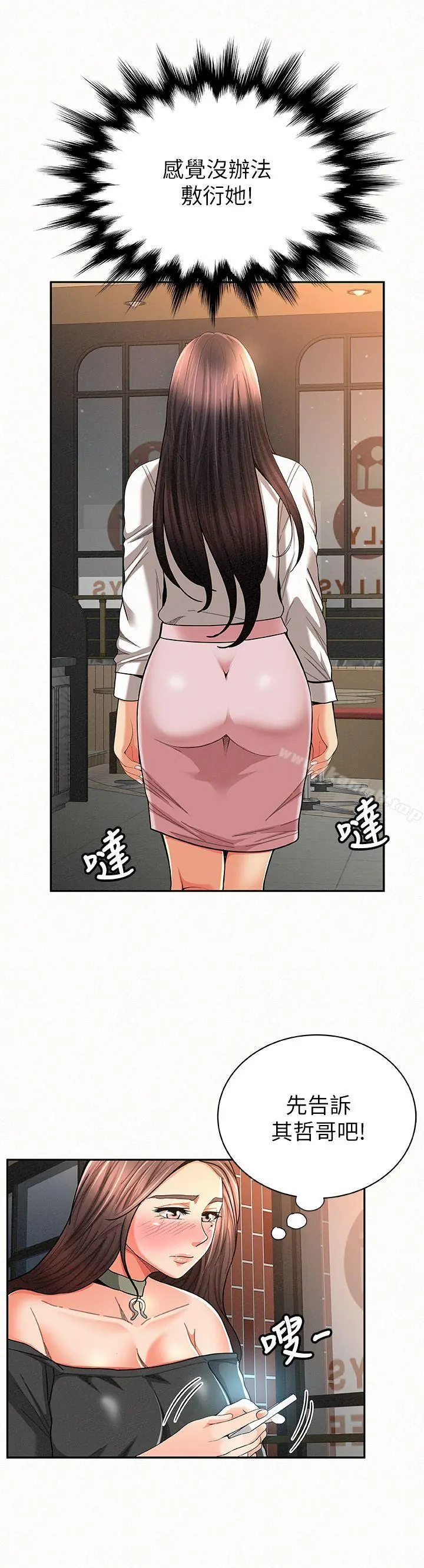 报告夫人 - 第27话-其哲哥，快点看讯息… - page 8