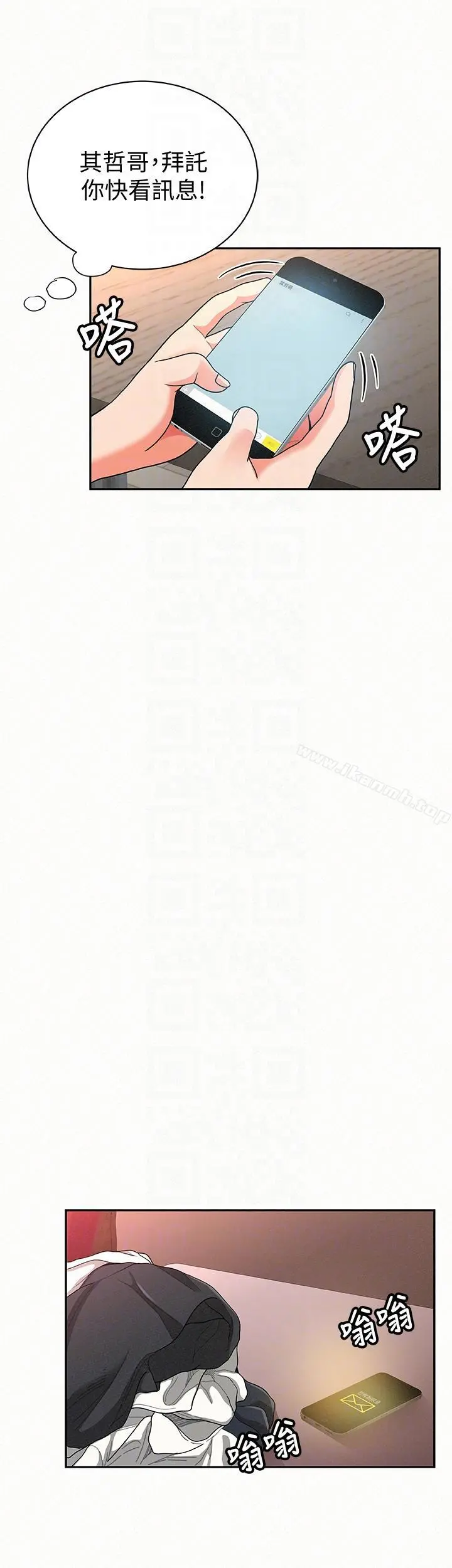 报告夫人 - 第27话-其哲哥，快点看讯息… - page 9