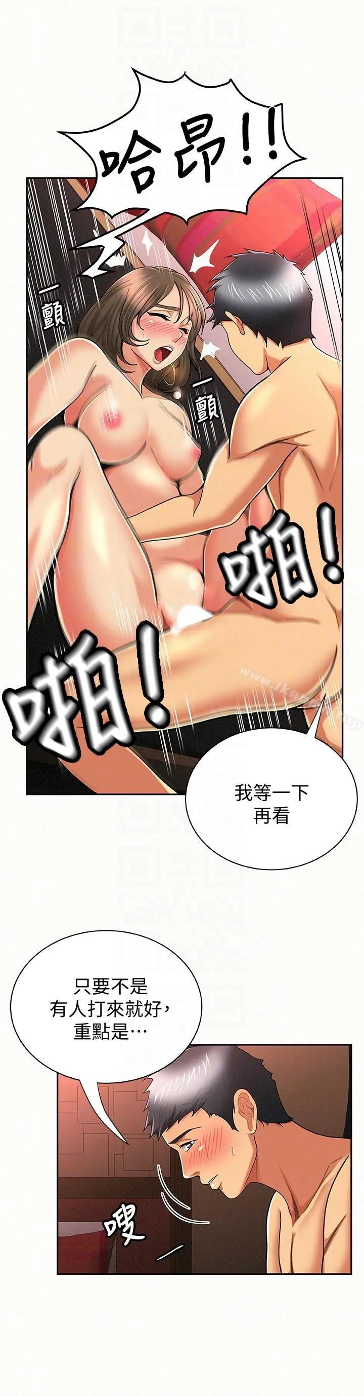 报告夫人 - 第27话-其哲哥，快点看讯息… - page 11