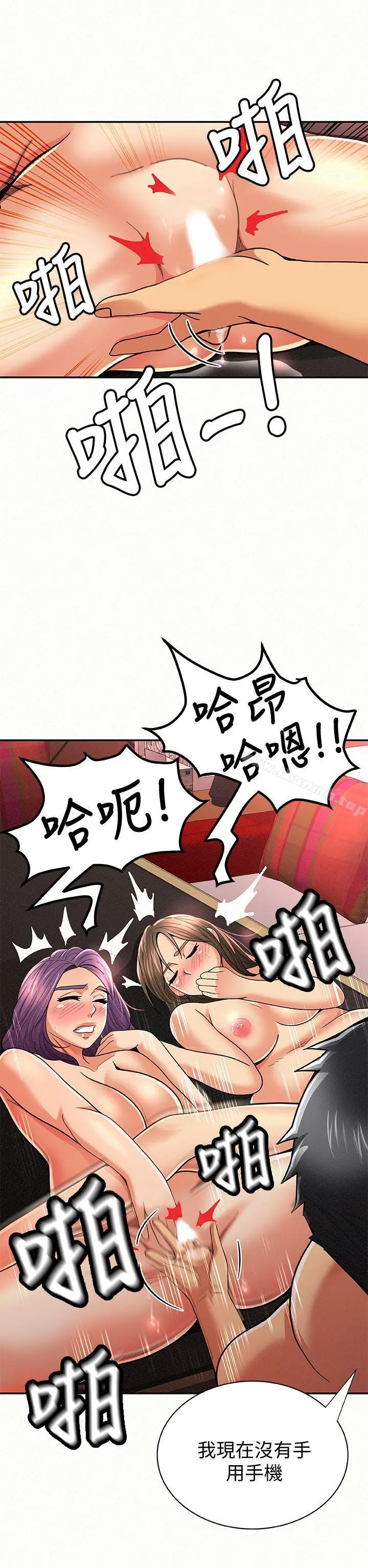 报告夫人 - 第27话-其哲哥，快点看讯息… - page 12