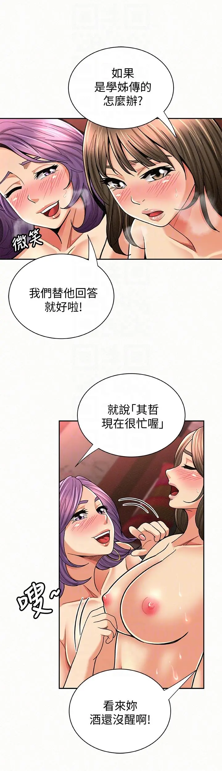 报告夫人 - 第27话-其哲哥，快点看讯息… - page 13