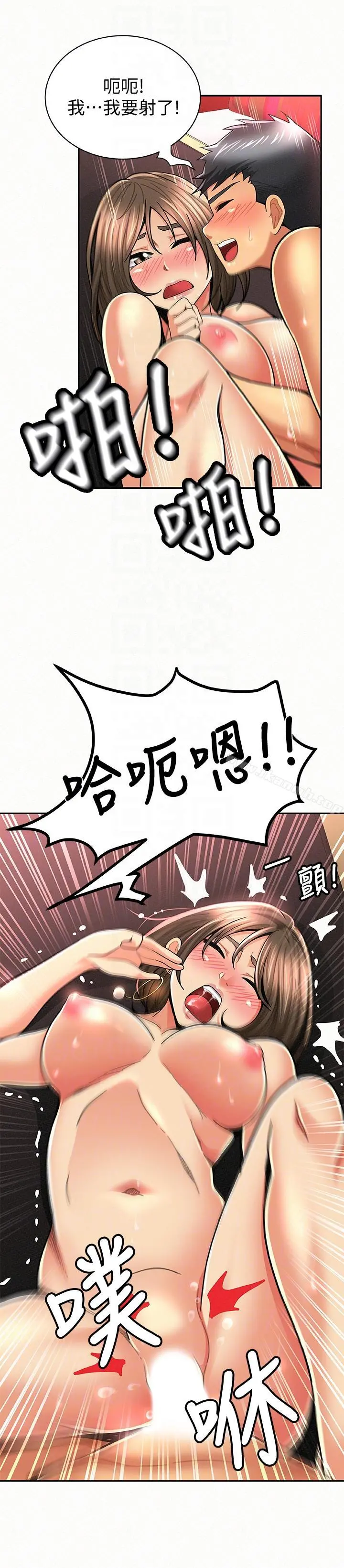 报告夫人 - 第27话-其哲哥，快点看讯息… - page 17