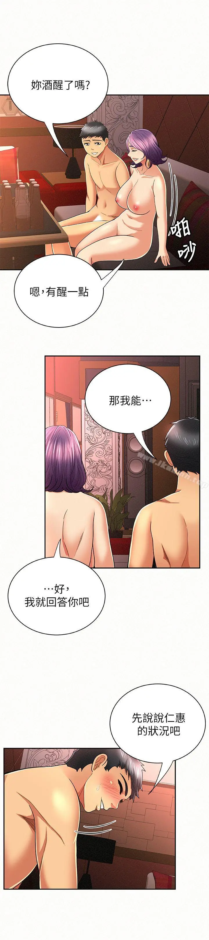 报告夫人 - 第27话-其哲哥，快点看讯息… - page 20
