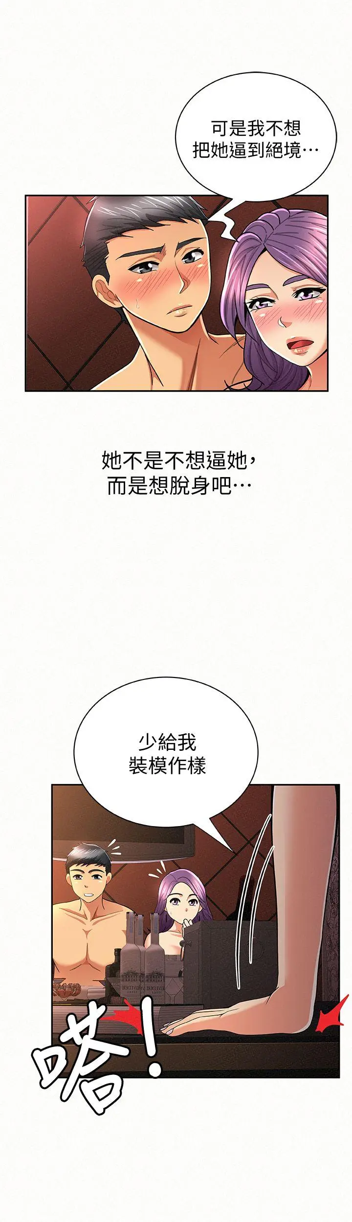 报告夫人 - 第27话-其哲哥，快点看讯息… - page 26
