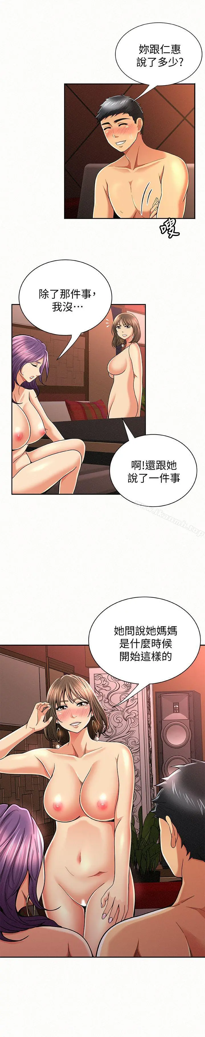 报告夫人 - 第27话-其哲哥，快点看讯息… - page 28