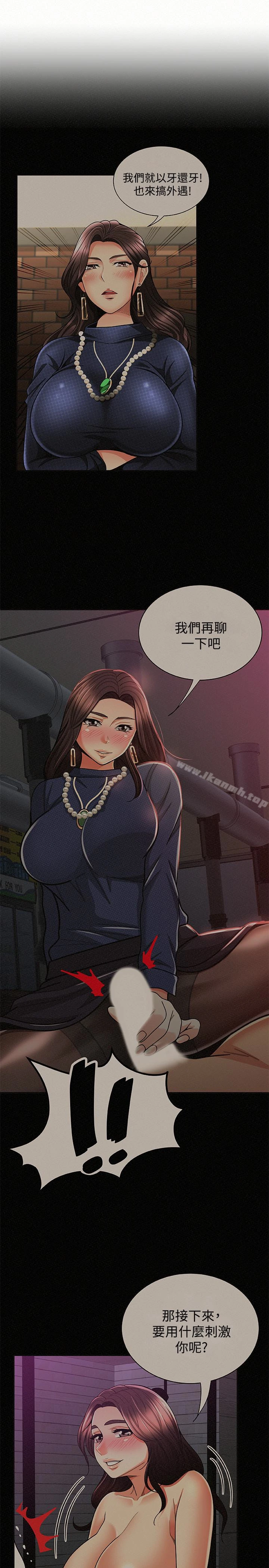 报告夫人 - 第38话-仁惠的独家服务 - page 3