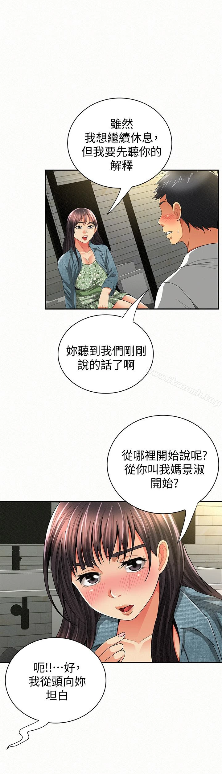 报告夫人 - 第38话-仁惠的独家服务 - page 6