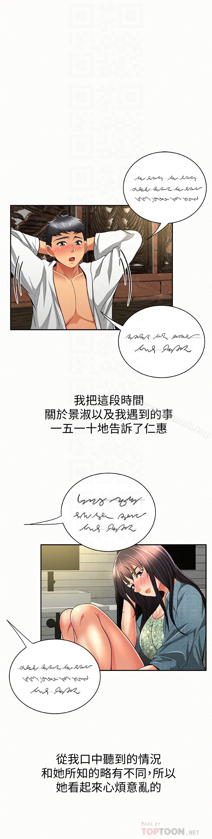 报告夫人 - 第38话-仁惠的独家服务 - page 7