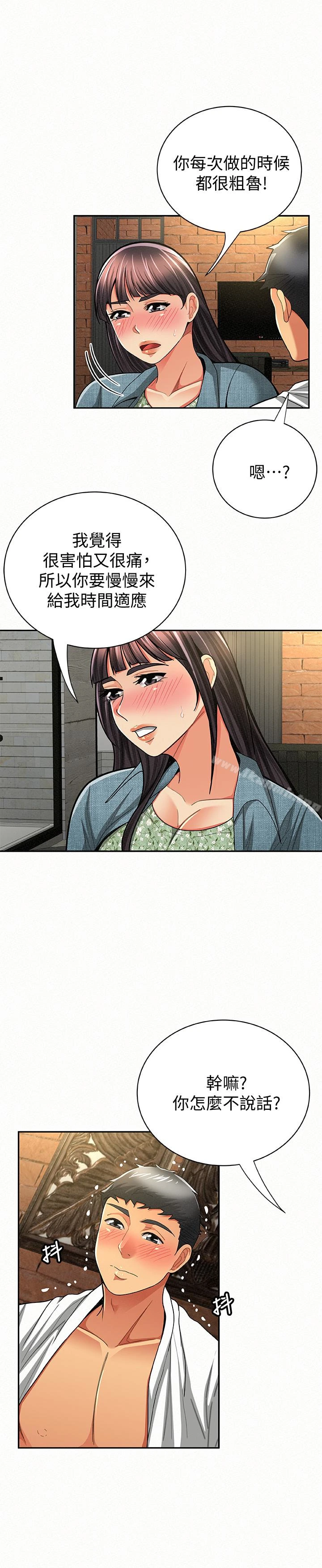 报告夫人 - 第38话-仁惠的独家服务 - page 12