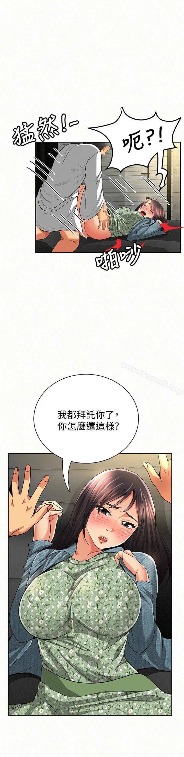 报告夫人 - 第38话-仁惠的独家服务 - page 13