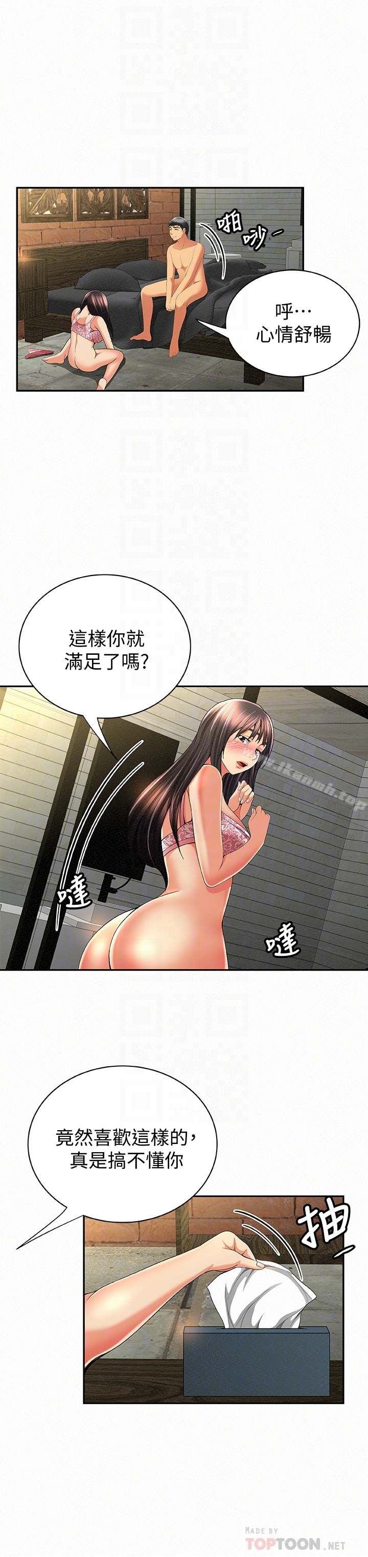 报告夫人 - 第38话-仁惠的独家服务 - page 25