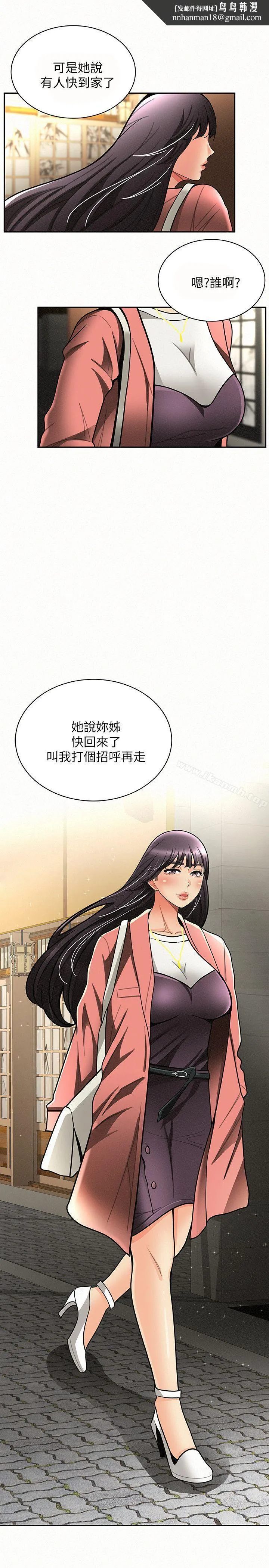报告夫人 - 第7话-让姊姊也成为共犯 - page 1