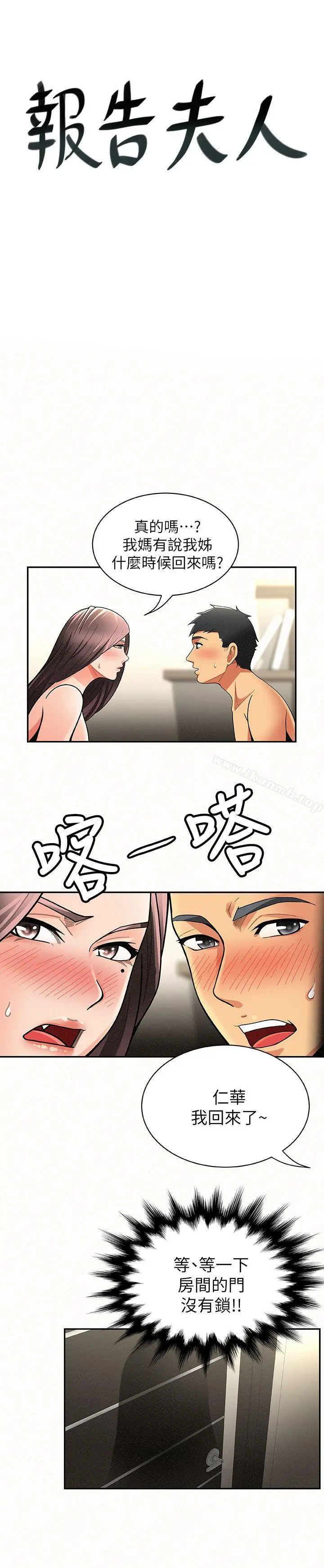 报告夫人 - 第7话-让姊姊也成为共犯 - page 3