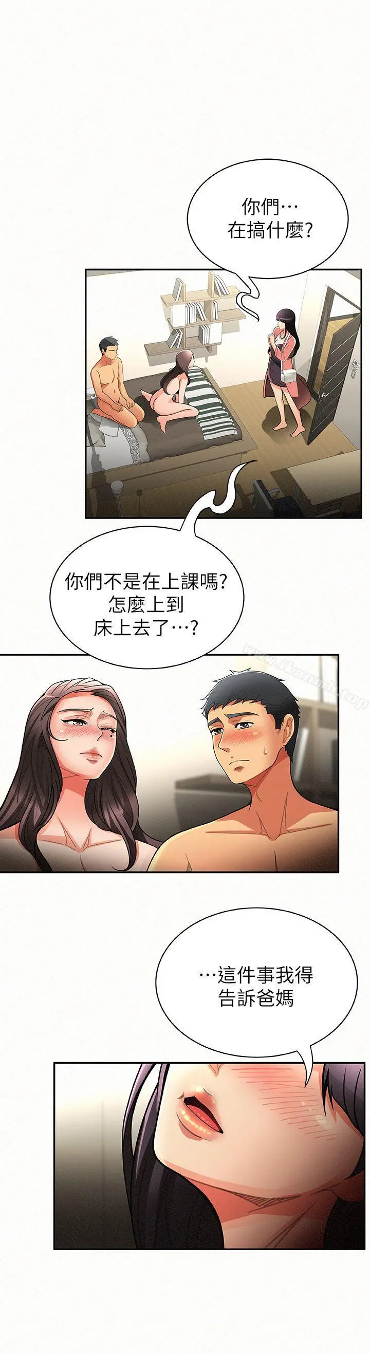 报告夫人 - 第7话-让姊姊也成为共犯 - page 5