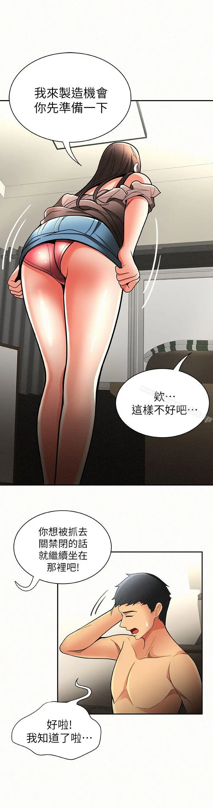 报告夫人 - 第7话-让姊姊也成为共犯 - page 8