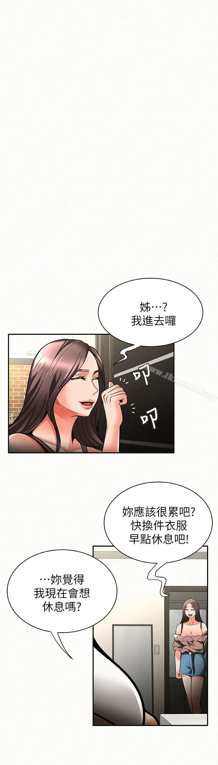 报告夫人 - 第7话-让姊姊也成为共犯 - page 9
