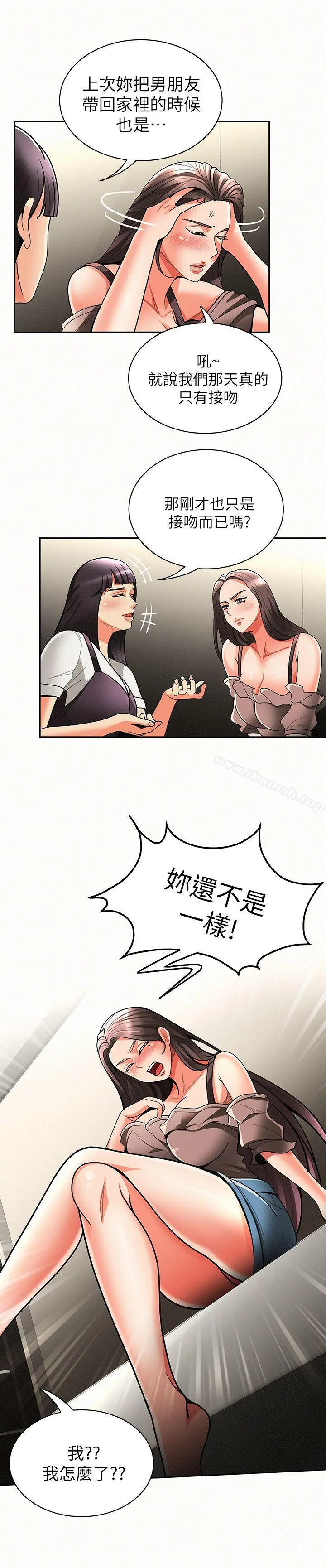 报告夫人 - 第7话-让姊姊也成为共犯 - page 11