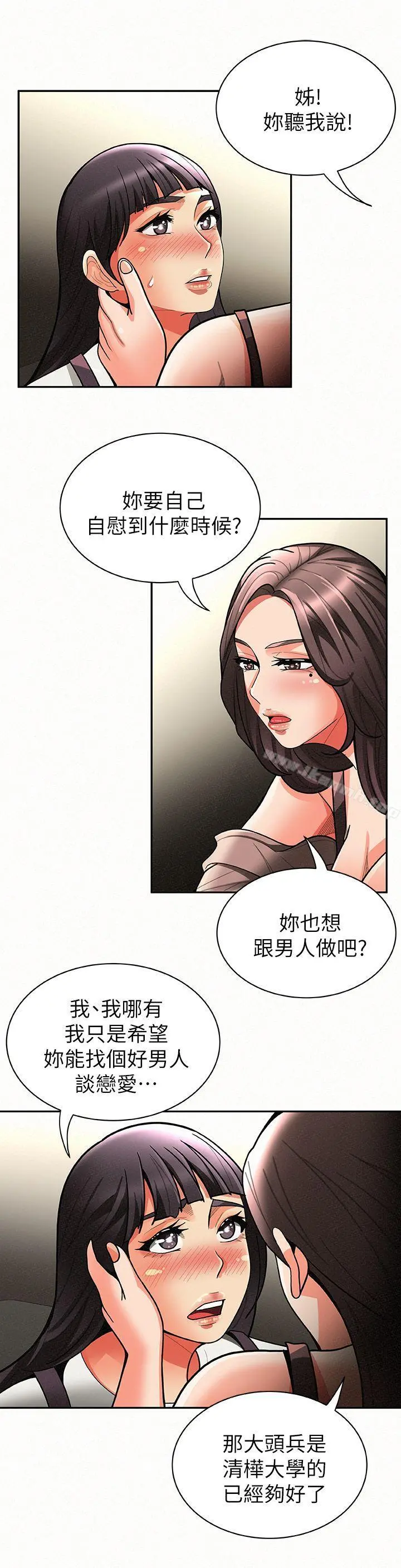 报告夫人 - 第7话-让姊姊也成为共犯 - page 13