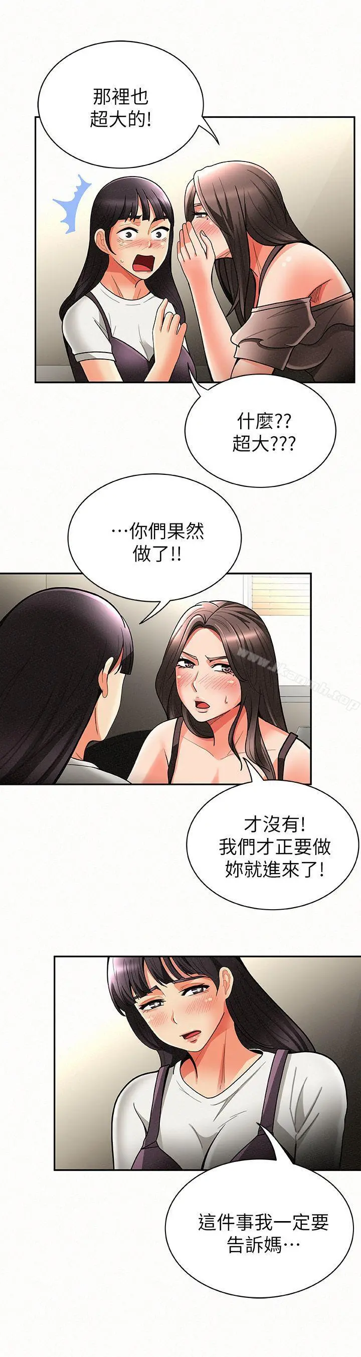 报告夫人 - 第7话-让姊姊也成为共犯 - page 14