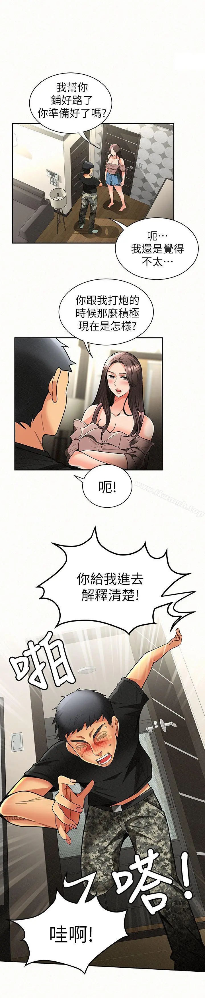 报告夫人 - 第7话-让姊姊也成为共犯 - page 16