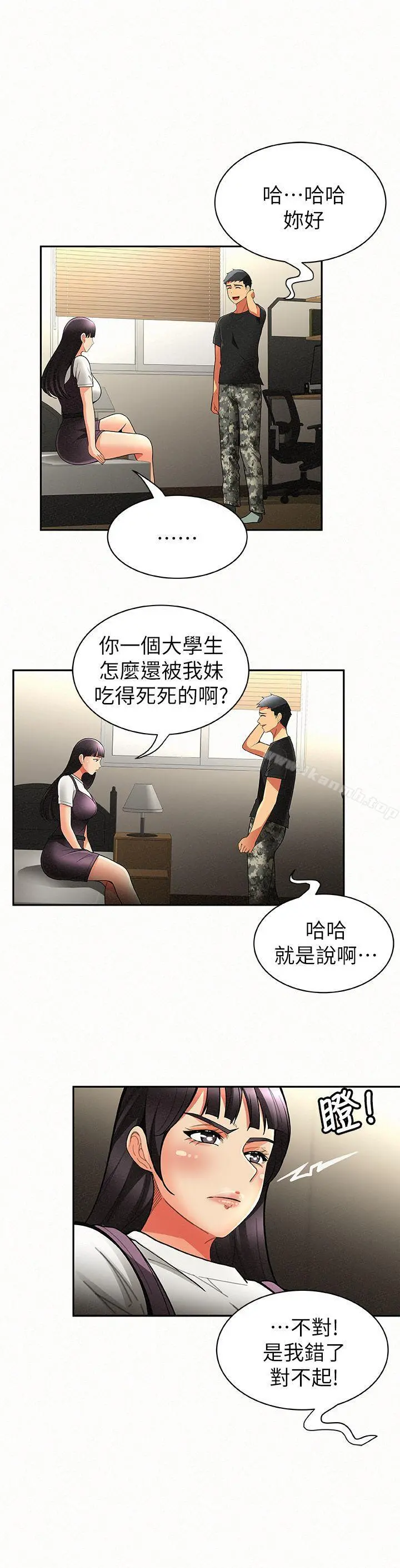 报告夫人 - 第7话-让姊姊也成为共犯 - page 17