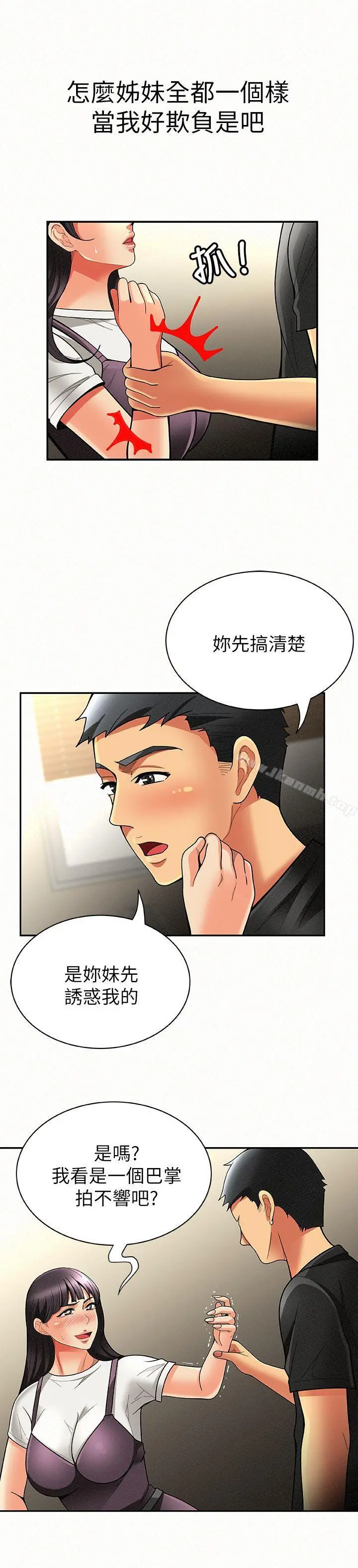 报告夫人 - 第7话-让姊姊也成为共犯 - page 19
