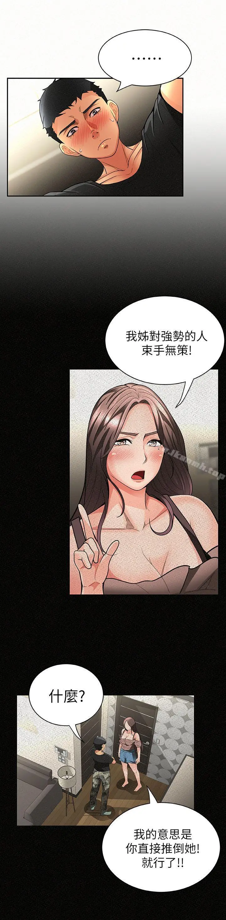 报告夫人 - 第7话-让姊姊也成为共犯 - page 21