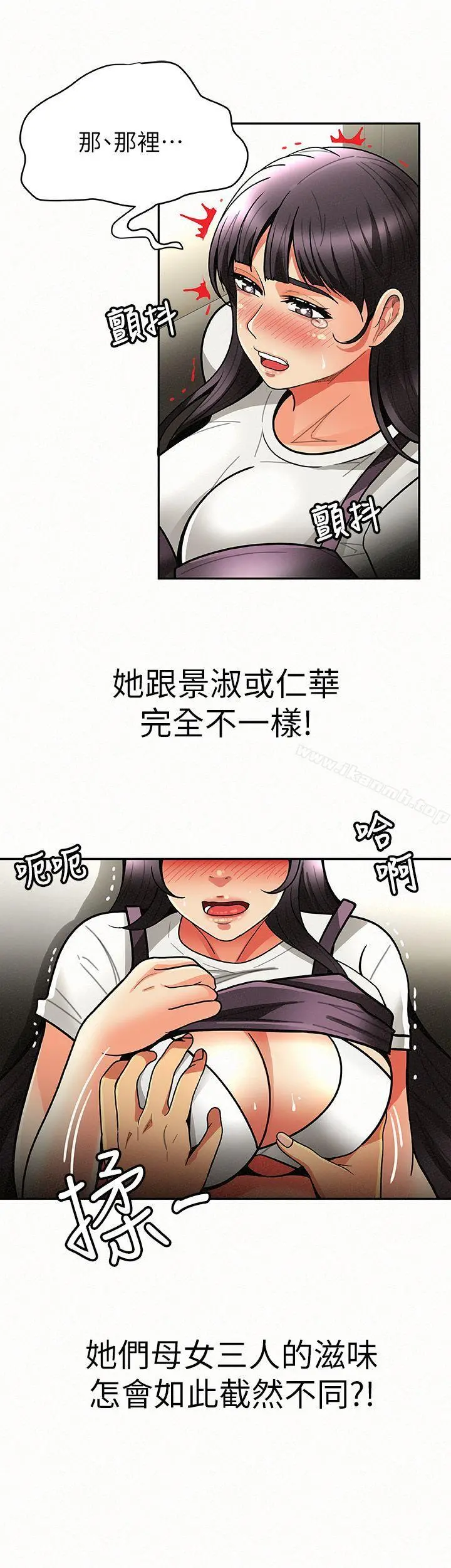 报告夫人 - 第7话-让姊姊也成为共犯 - page 24