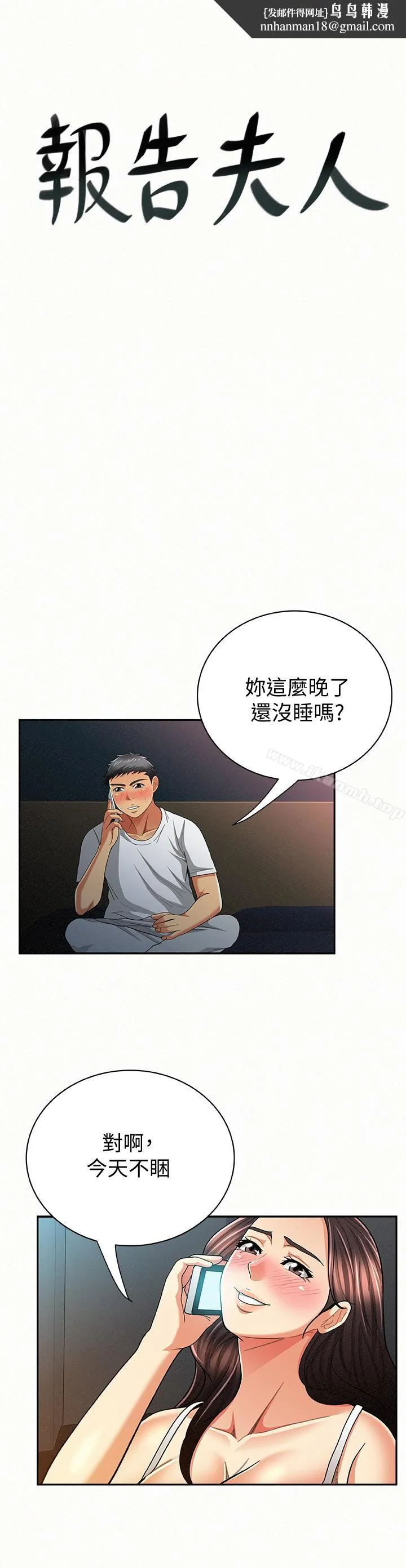 报告夫人 - 第32话-我想帮你洗 - page 1