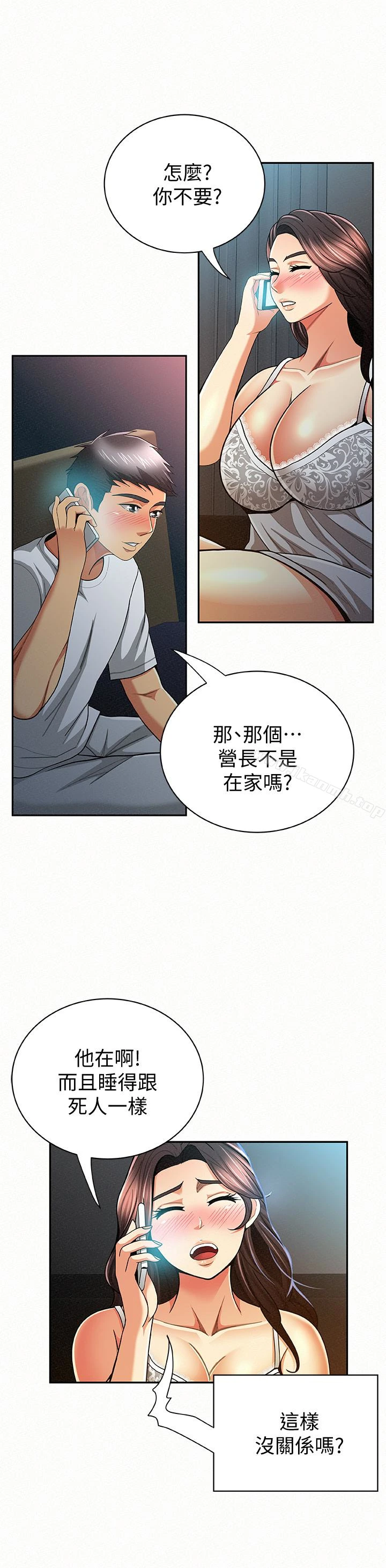 报告夫人 - 第32话-我想帮你洗 - page 4