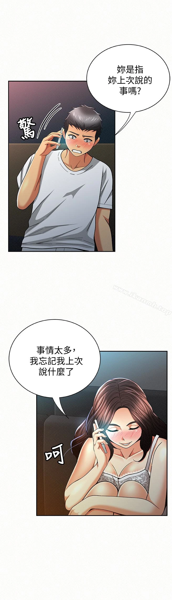 报告夫人 - 第32话-我想帮你洗 - page 6